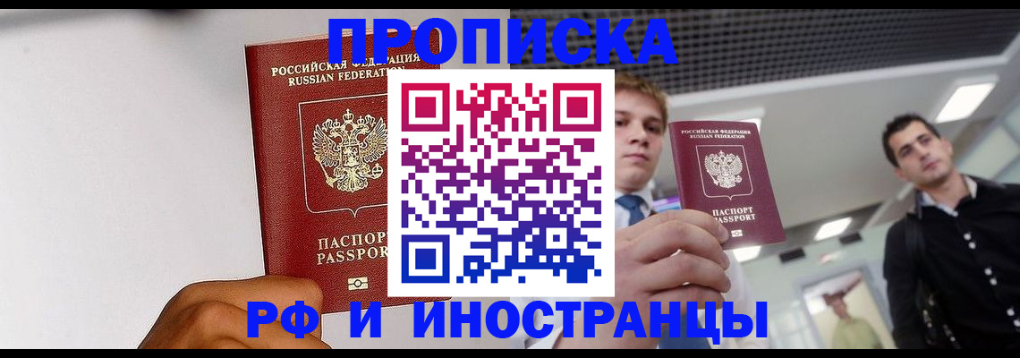 временная регистрация для всех в Буинске